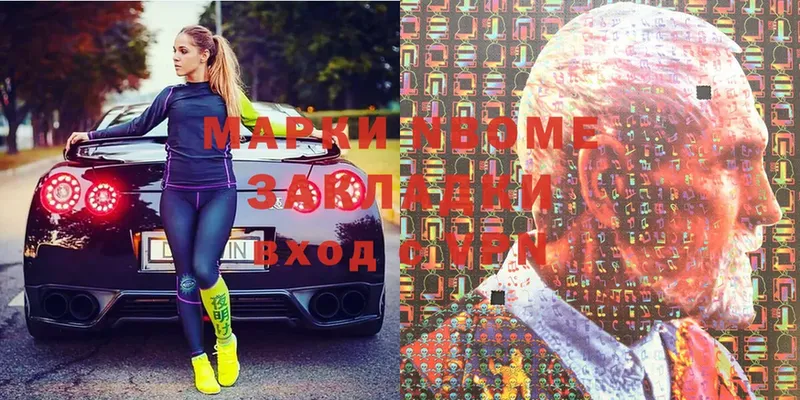 Марки N-bome 1,8мг  Наволоки 